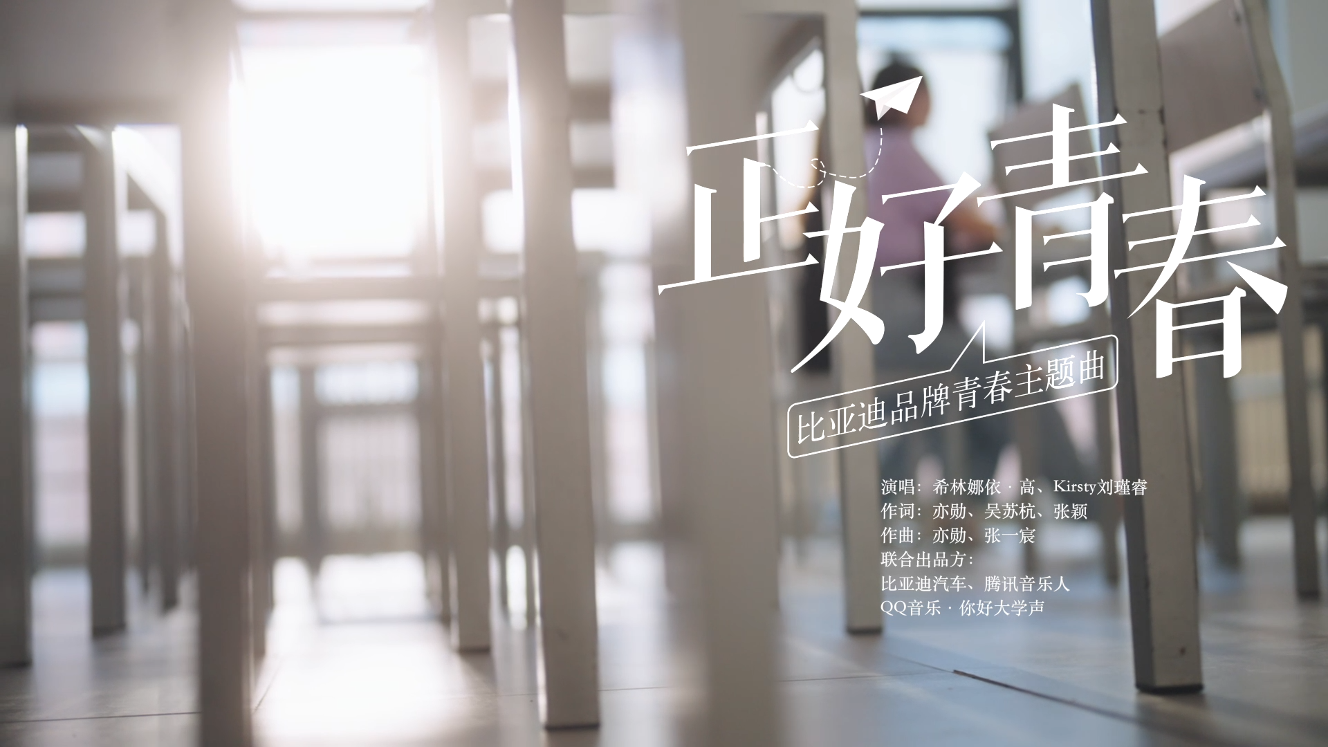 完美真人品牌青春主题曲